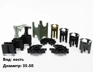 Фиксатор арматуры кость D=35-50